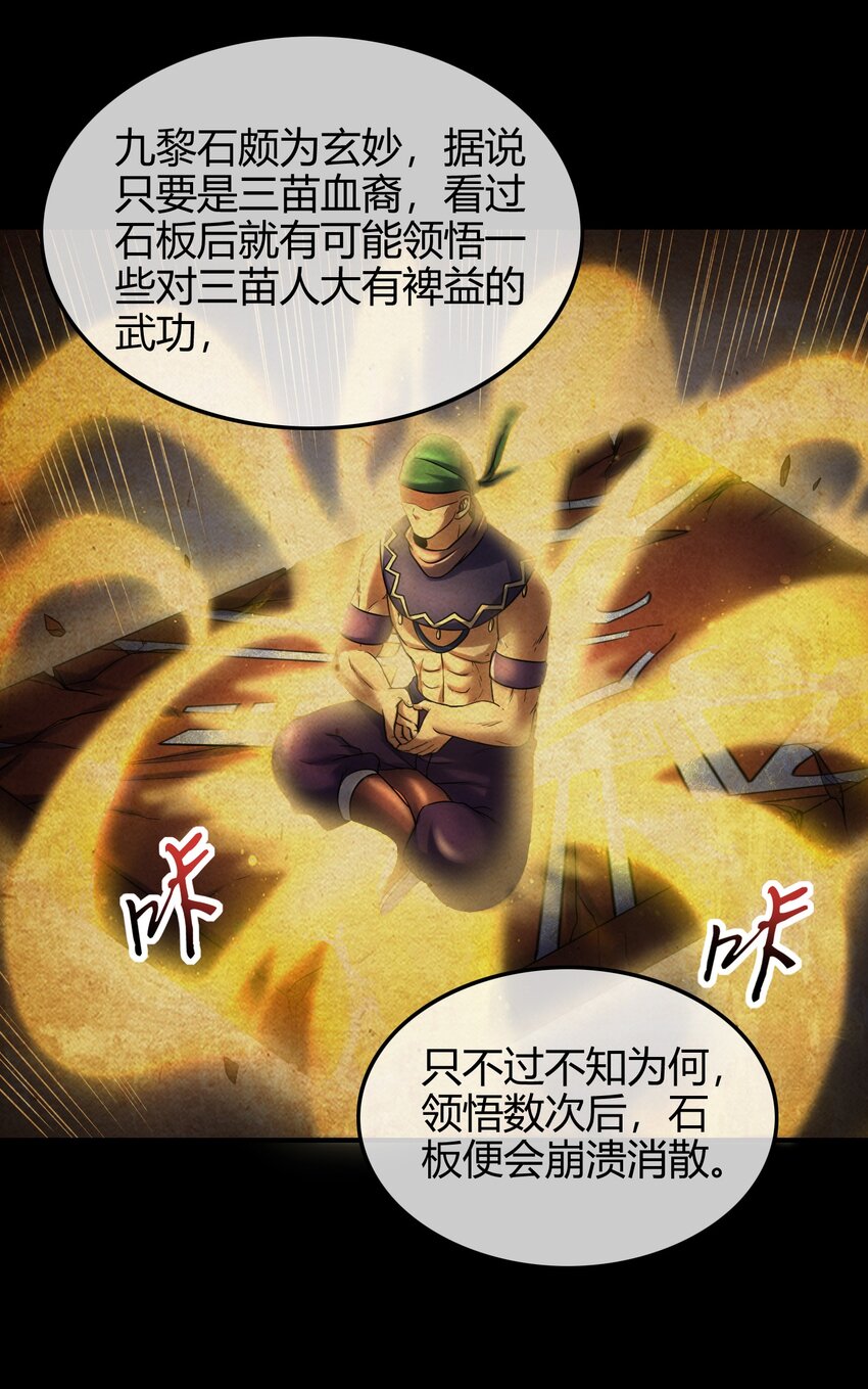 《战国千年》漫画最新章节65 九黎石免费下拉式在线观看章节第【76】张图片