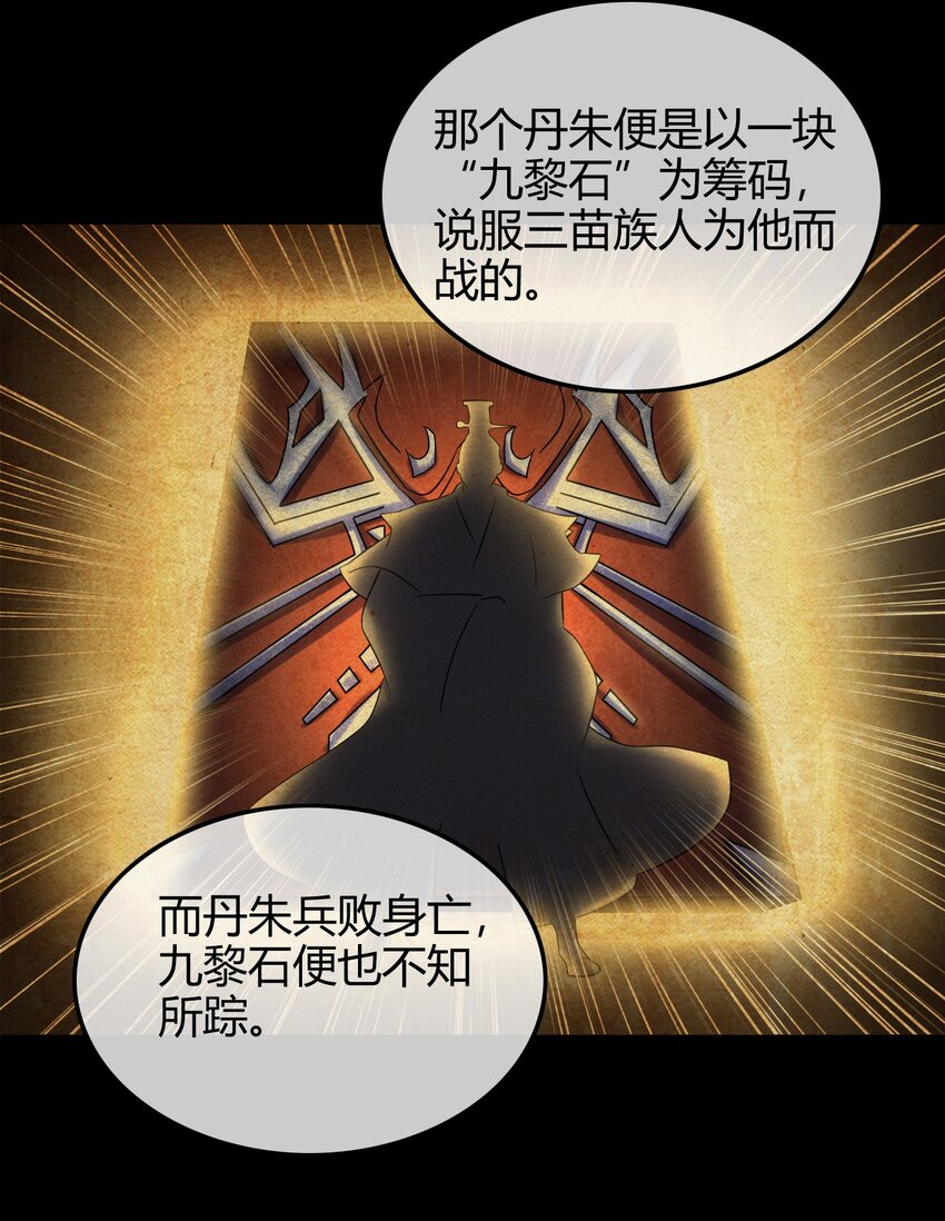 《战国千年》漫画最新章节65 九黎石免费下拉式在线观看章节第【79】张图片