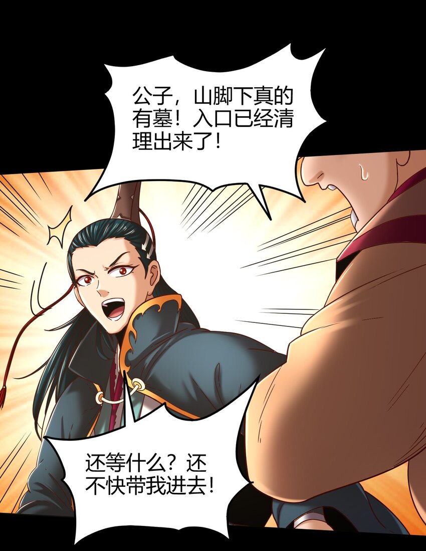 《战国千年》漫画最新章节65 九黎石免费下拉式在线观看章节第【86】张图片