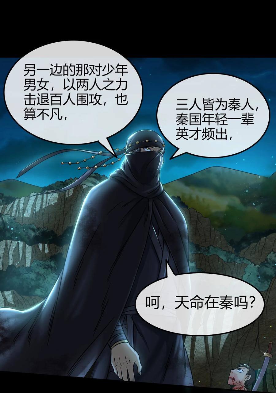 《战国千年》漫画最新章节72 愿以君尸骨，垒我登天阶免费下拉式在线观看章节第【44】张图片