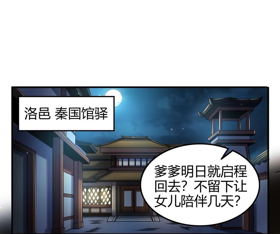 《战国千年》漫画最新章节74 匹马轻车入洛邑免费下拉式在线观看章节第【63】张图片