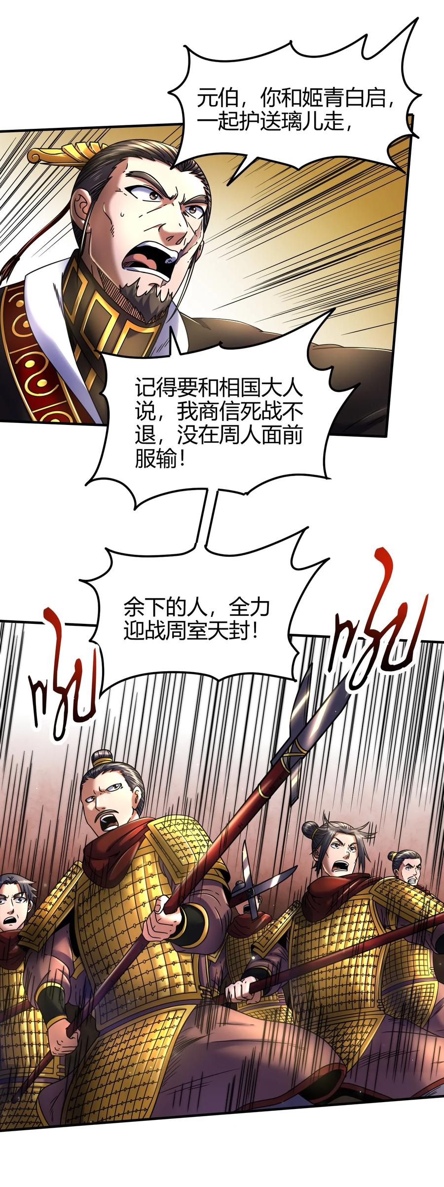 《战国千年》漫画最新章节76 以身做饵免费下拉式在线观看章节第【55】张图片