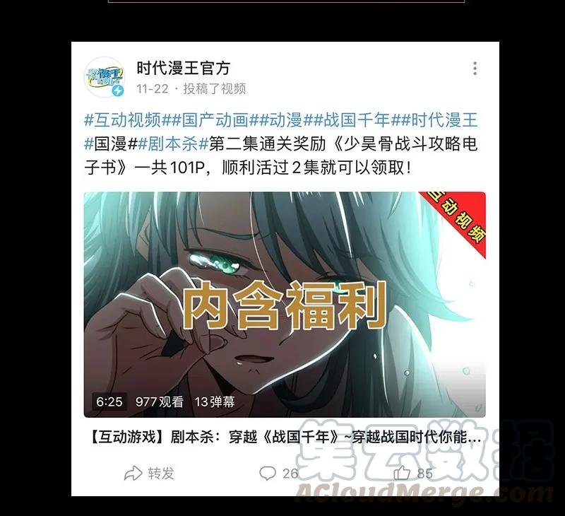 《战国千年》漫画最新章节76 以身做饵免费下拉式在线观看章节第【81】张图片