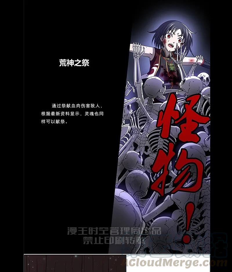 《战国千年》漫画最新章节76 以身做饵免费下拉式在线观看章节第【89】张图片