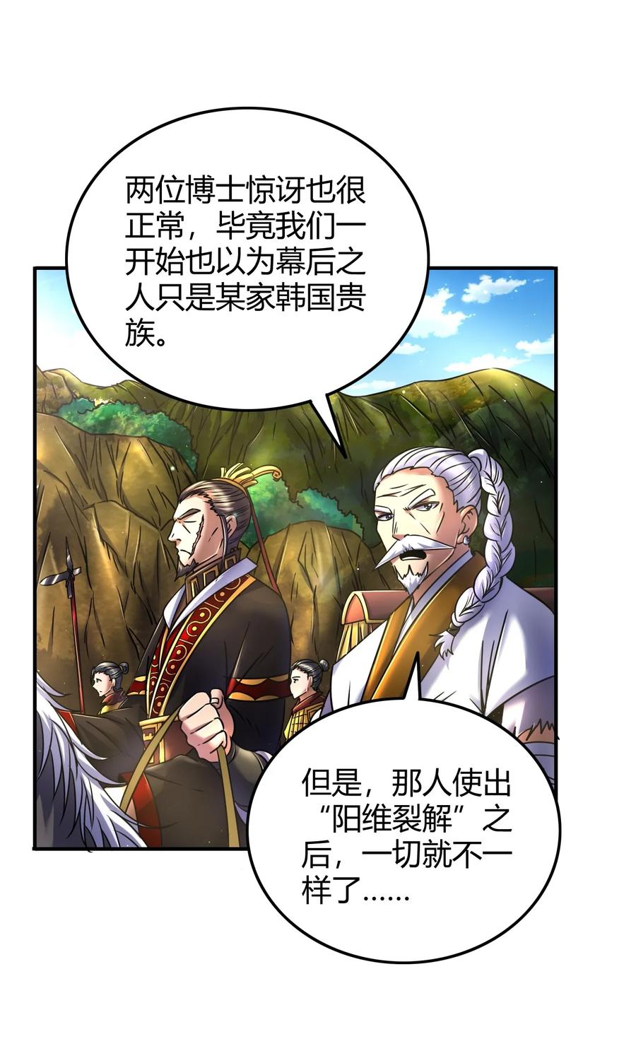 《战国千年》漫画最新章节77 阳维裂解免费下拉式在线观看章节第【56】张图片