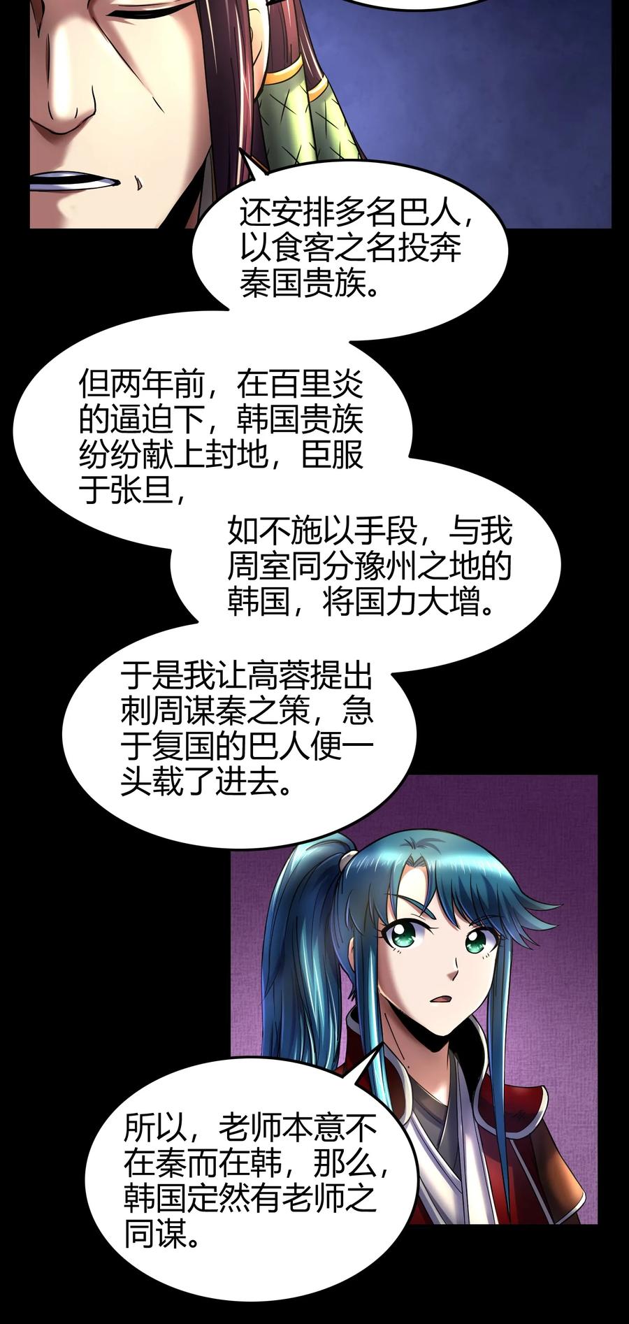 《战国千年》漫画最新章节79 左手持枪，右手拥你免费下拉式在线观看章节第【36】张图片