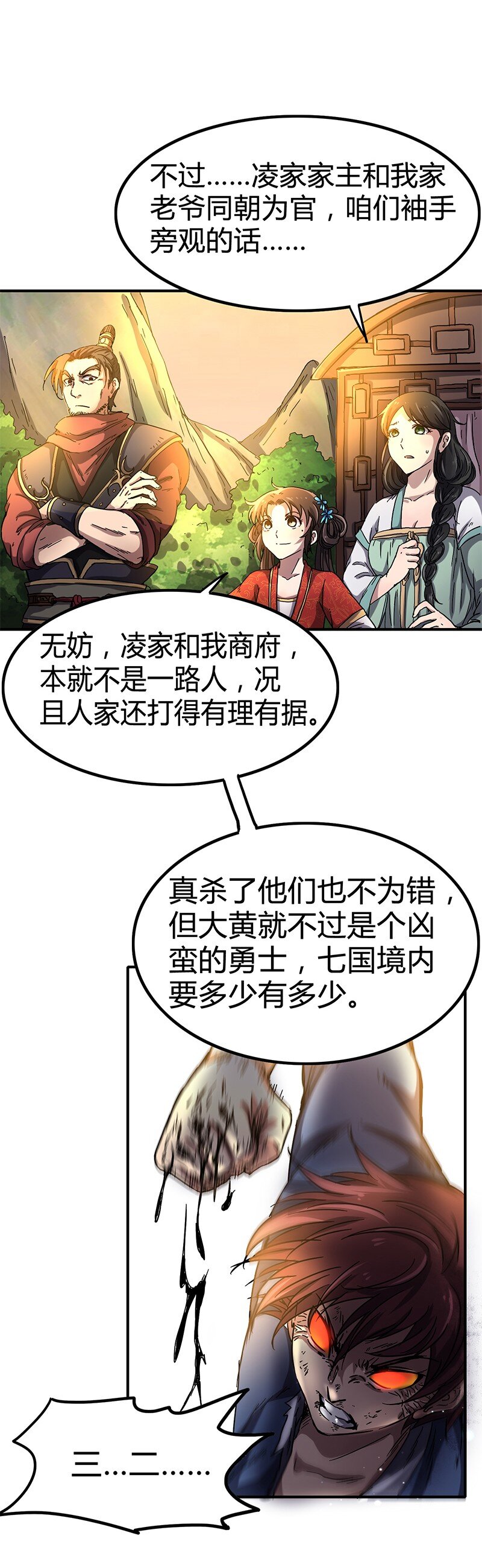 《战国千年》漫画最新章节9 请还债免费下拉式在线观看章节第【57】张图片