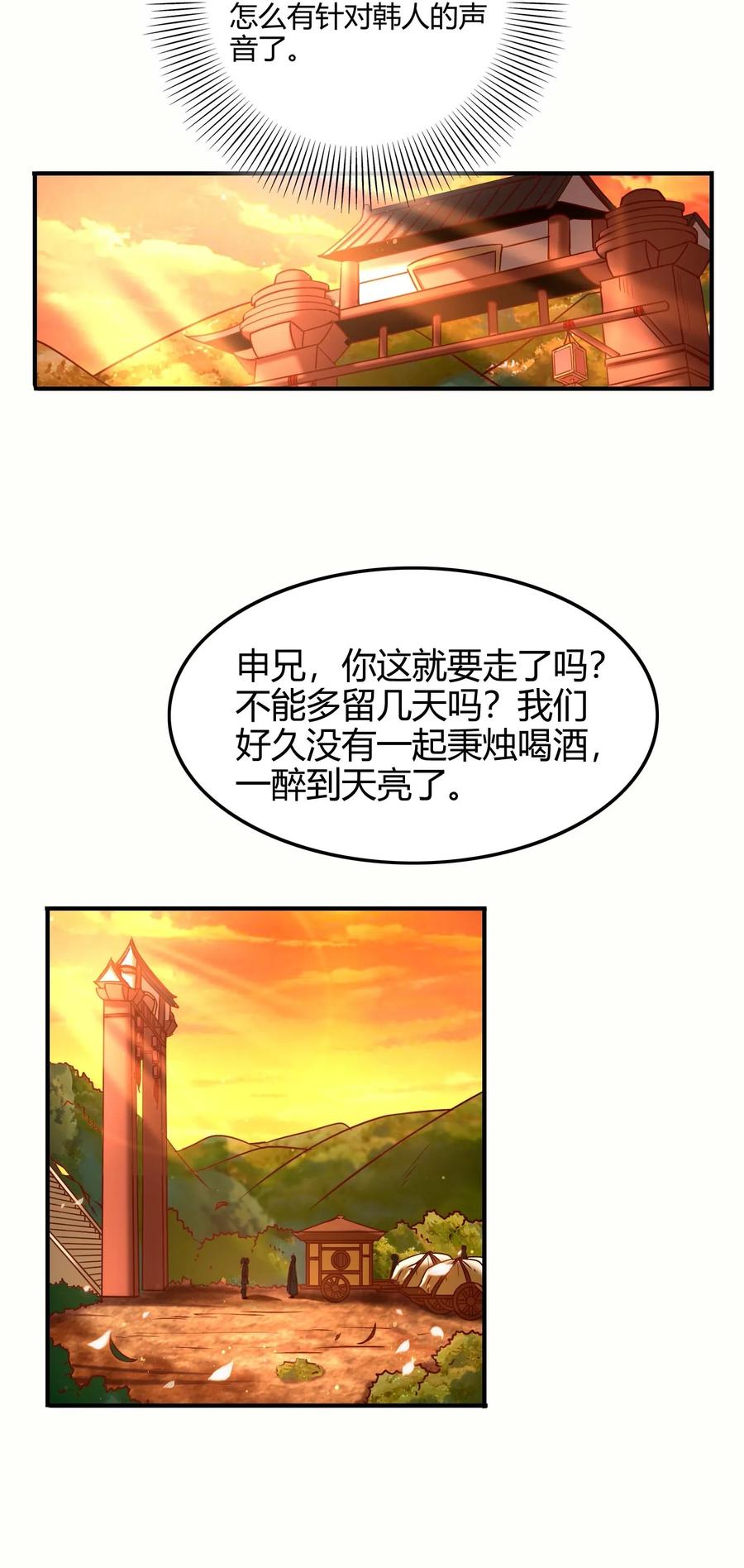 【战国千年】漫画-（81 一世之尊）章节漫画下拉式图片-22.jpg