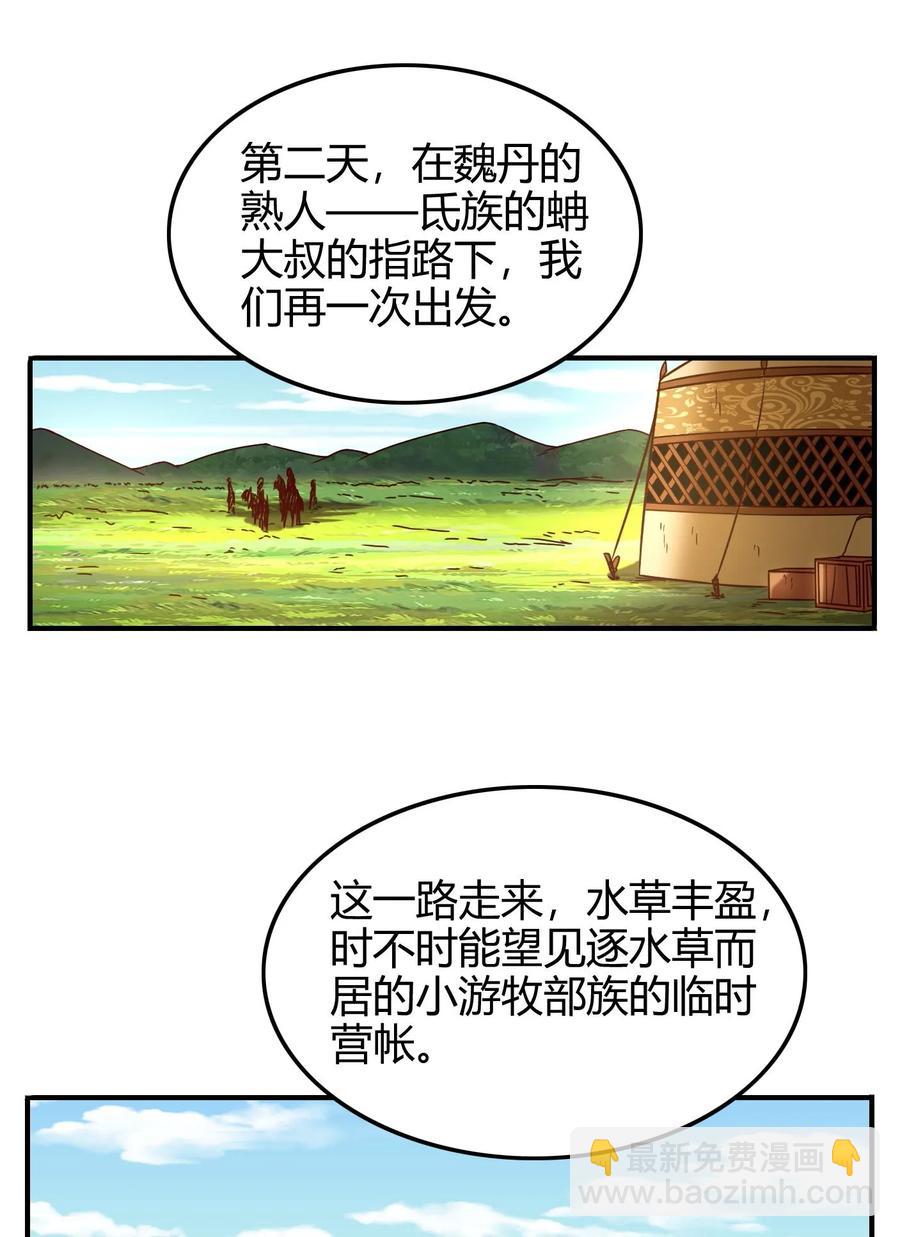 《战国千年》漫画最新章节82 第二颗骨牙？免费下拉式在线观看章节第【32】张图片