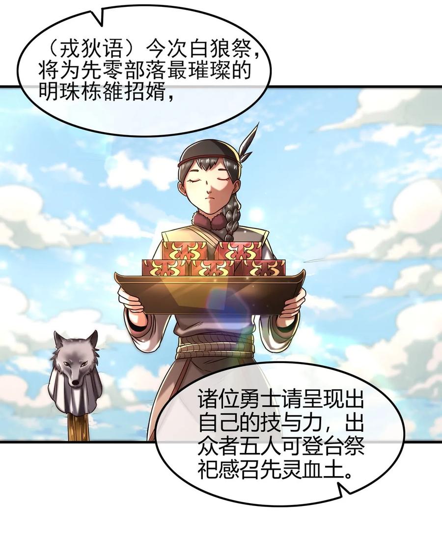 《战国千年》漫画最新章节82 第二颗骨牙？免费下拉式在线观看章节第【43】张图片