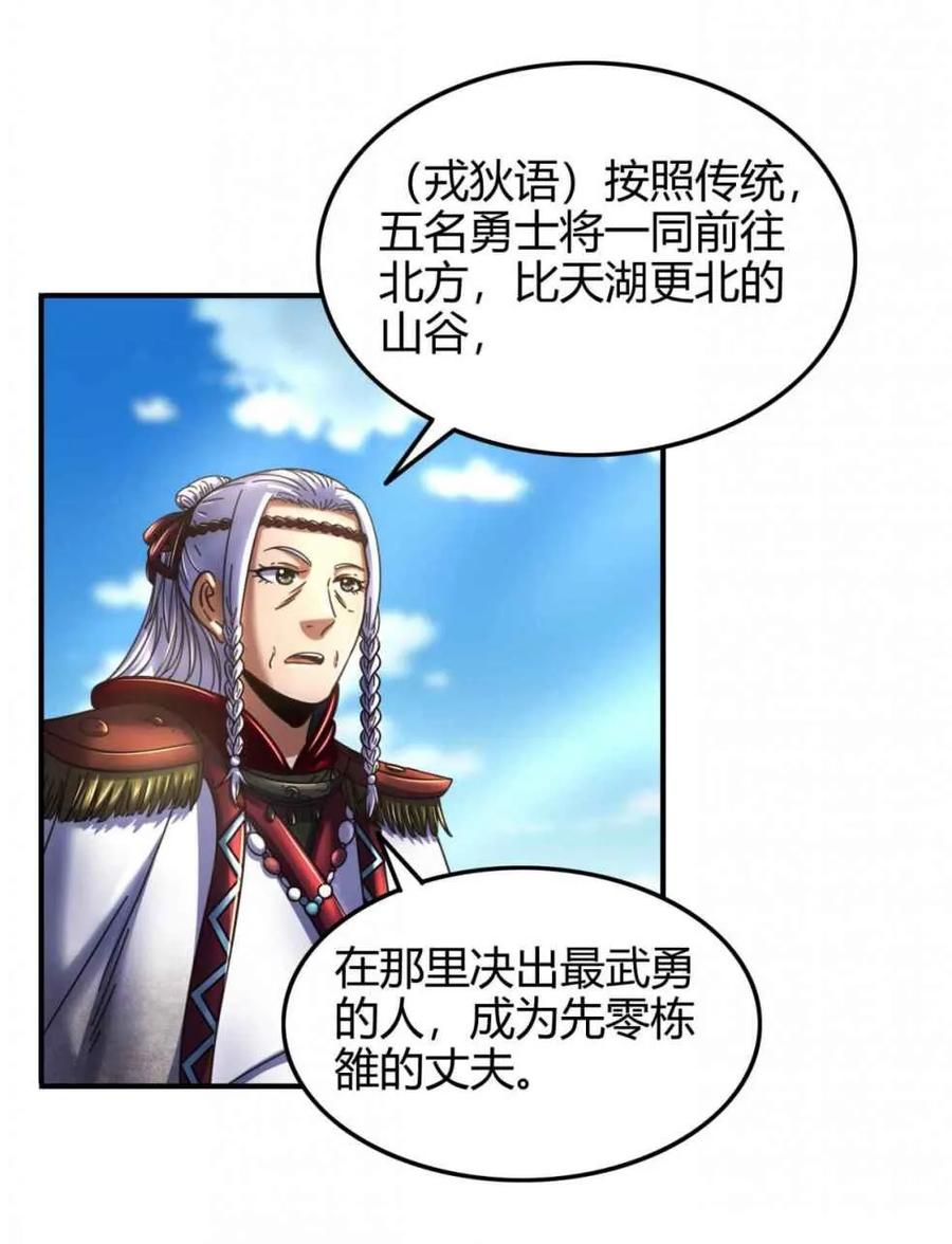 《战国千年》漫画最新章节82 第二颗骨牙？免费下拉式在线观看章节第【46】张图片