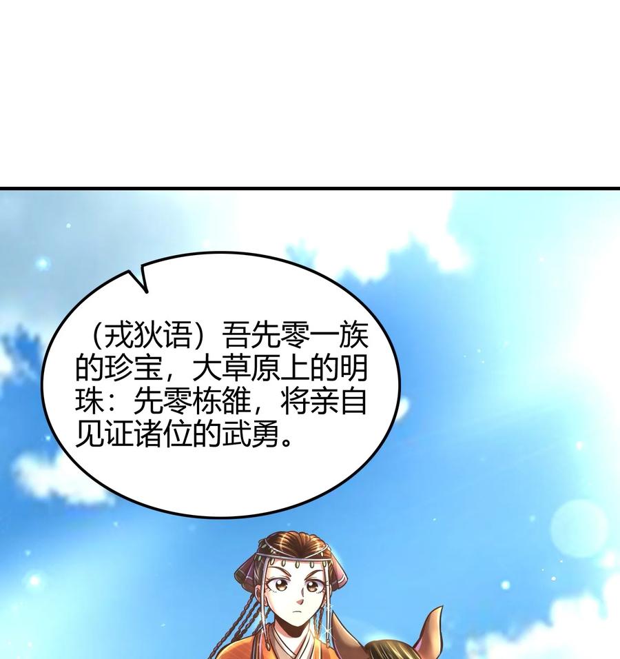 《战国千年》漫画最新章节82 第二颗骨牙？免费下拉式在线观看章节第【50】张图片