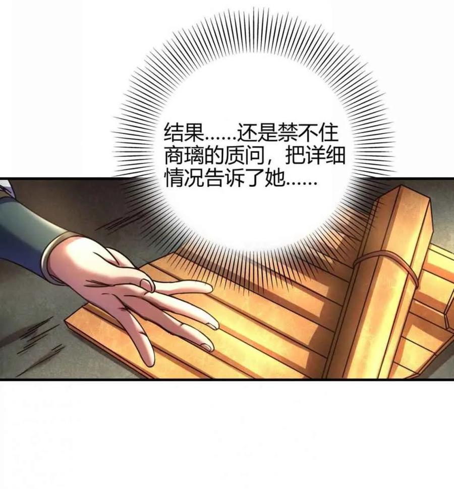 《战国千年》漫画最新章节82 第二颗骨牙？免费下拉式在线观看章节第【8】张图片