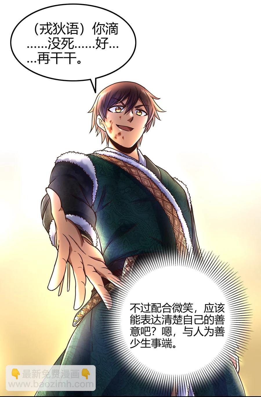 《战国千年》漫画最新章节84 天之子免费下拉式在线观看章节第【26】张图片