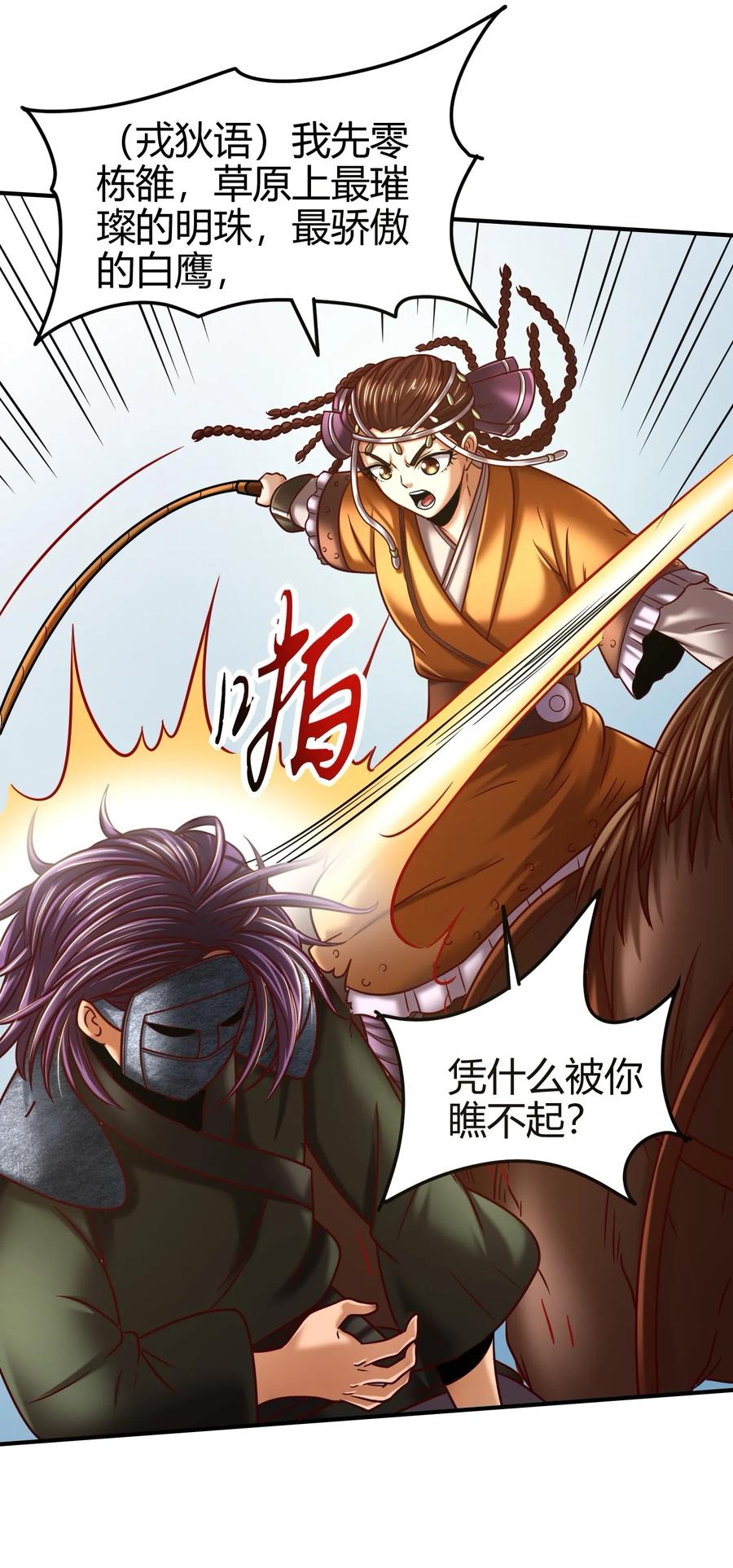 《战国千年》漫画最新章节84 天之子免费下拉式在线观看章节第【35】张图片