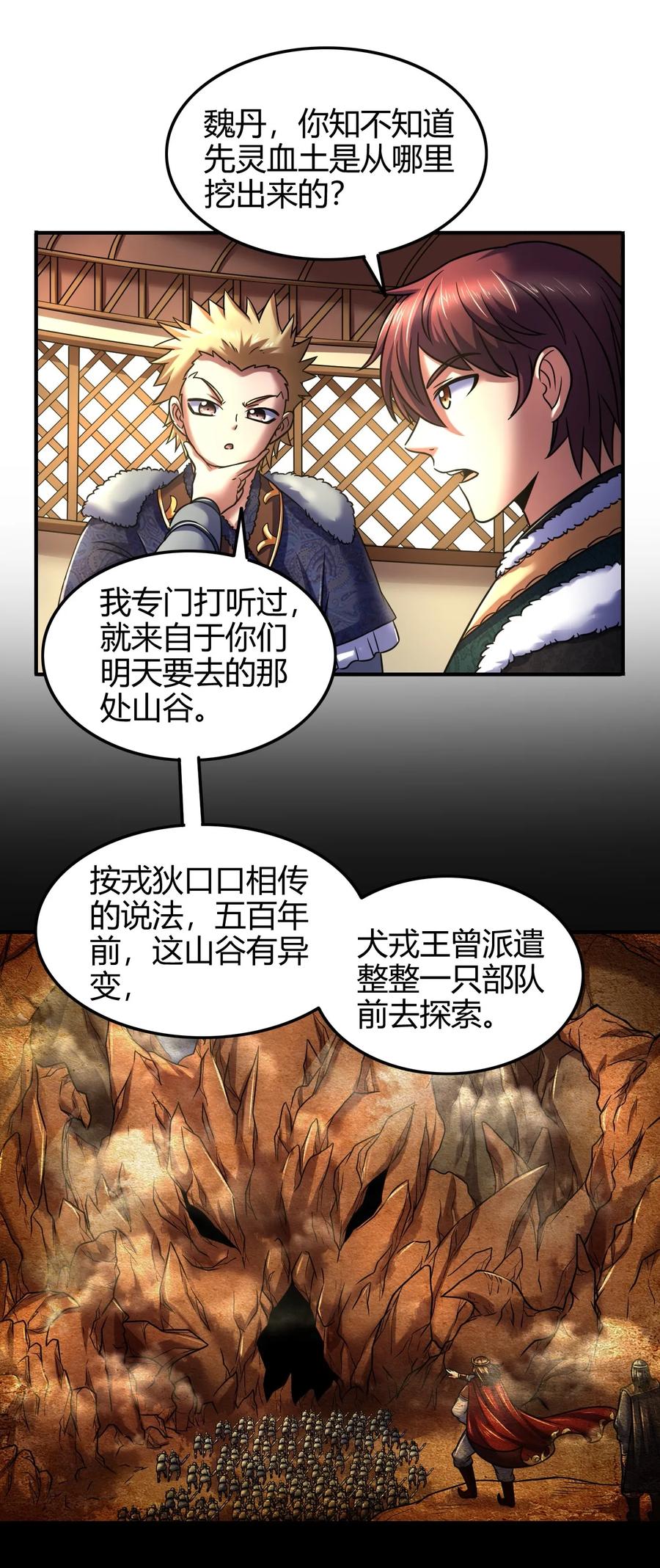 《战国千年》漫画最新章节84 天之子免费下拉式在线观看章节第【47】张图片