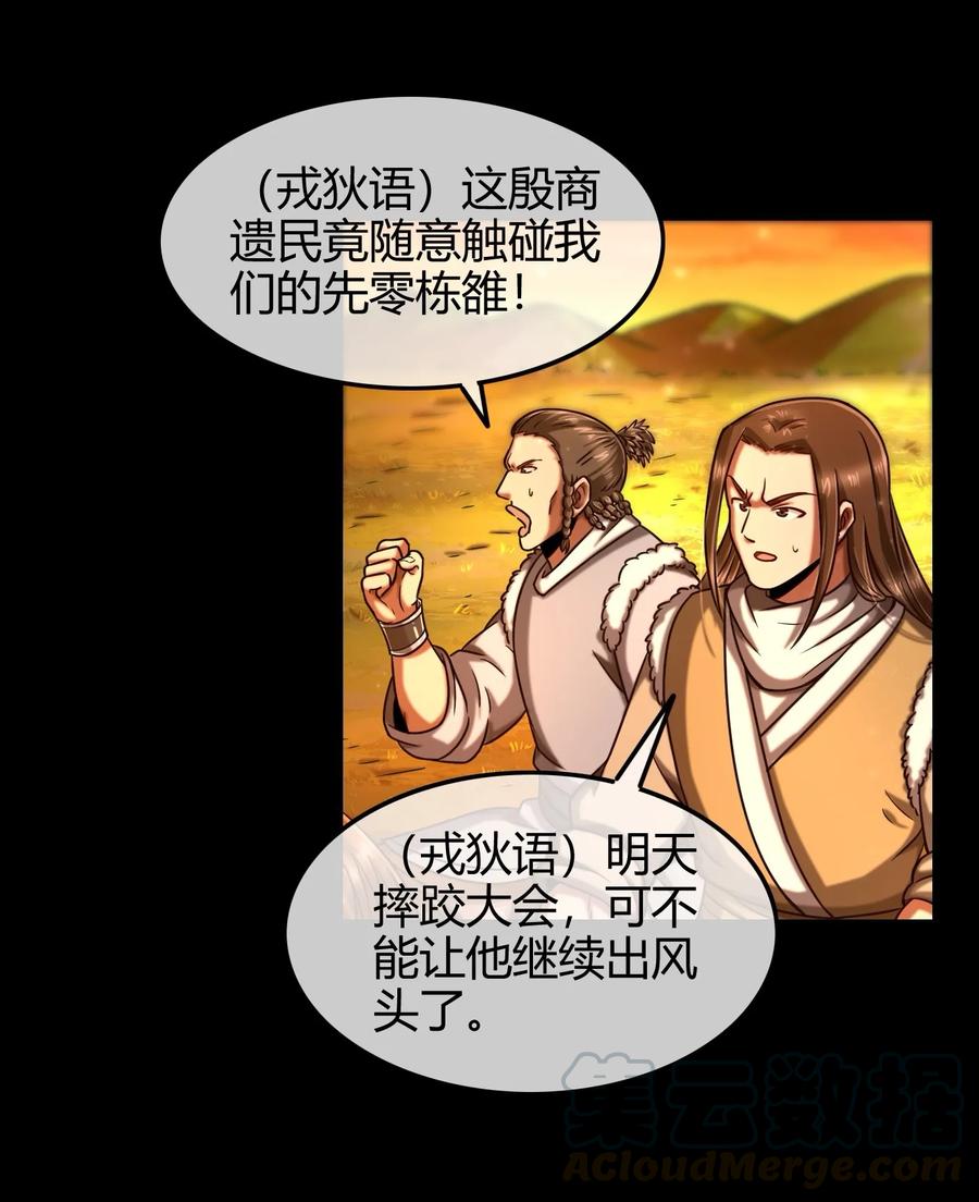 《战国千年》漫画最新章节84 天之子免费下拉式在线观看章节第【9】张图片