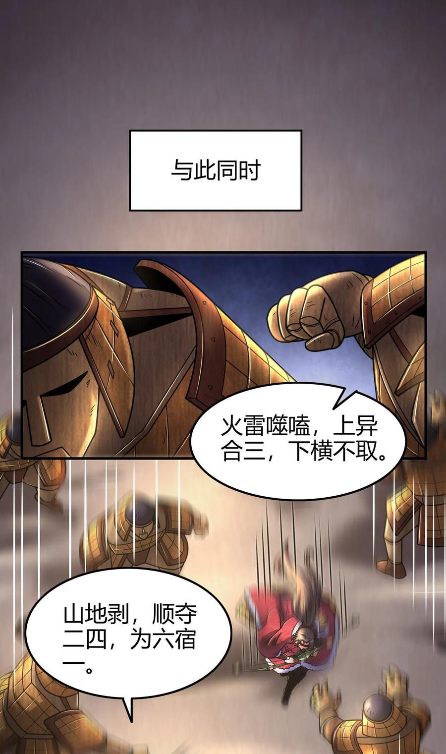 《战国千年》漫画最新章节87 机关城免费下拉式在线观看章节第【36】张图片