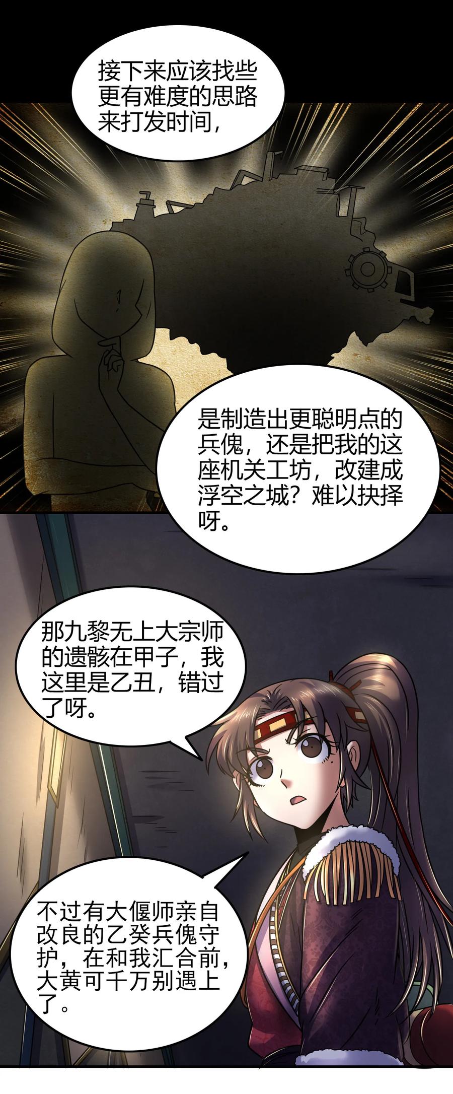 《战国千年》漫画最新章节88 历史的尘埃免费下拉式在线观看章节第【24】张图片