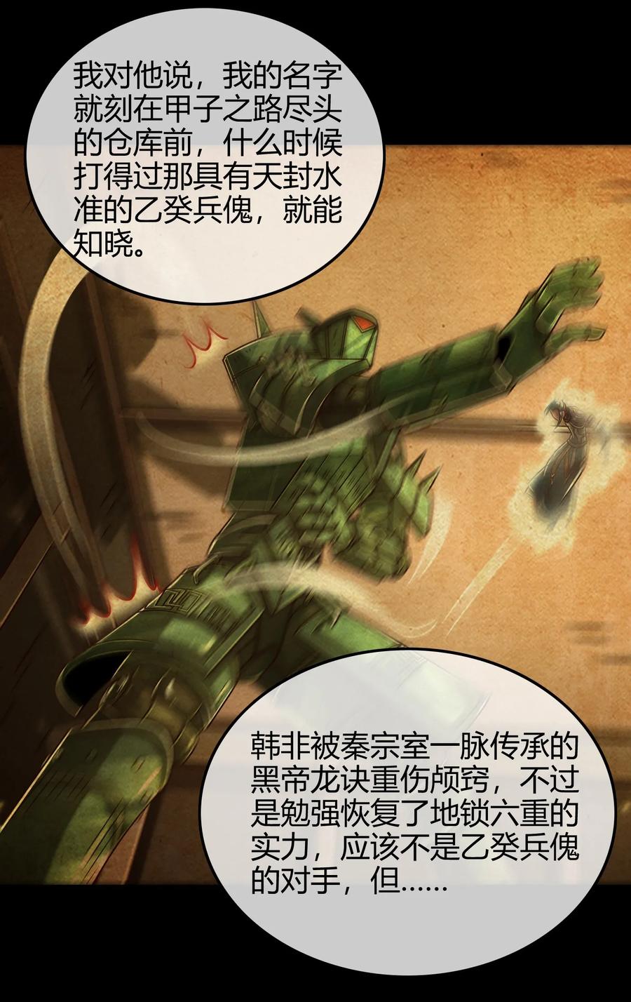 《战国千年》漫画最新章节89 徒手拆高达免费下拉式在线观看章节第【3】张图片