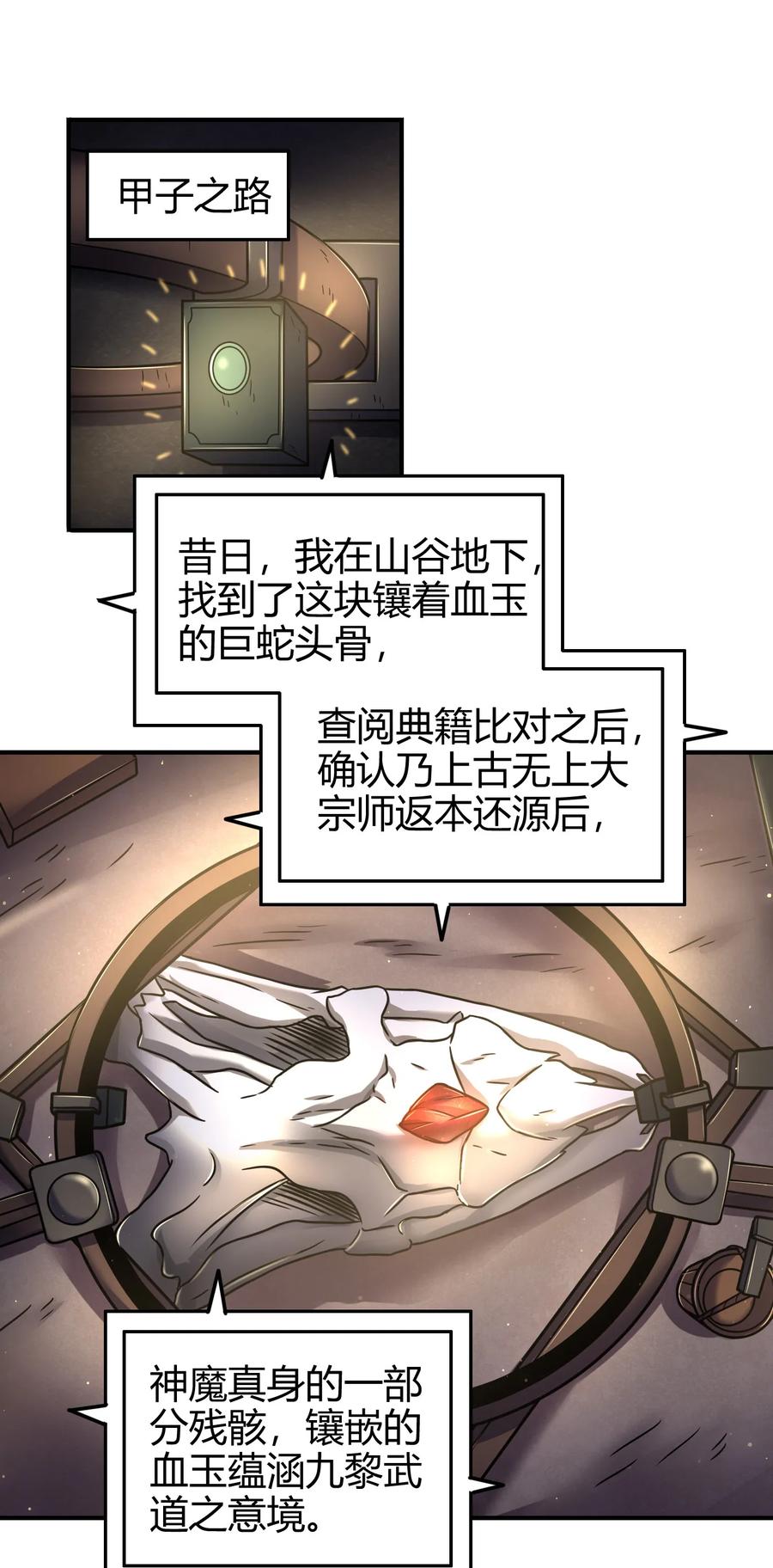 《战国千年》漫画最新章节89 徒手拆高达免费下拉式在线观看章节第【36】张图片