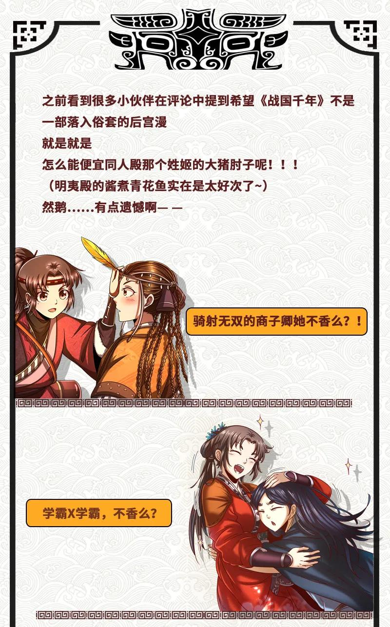 《战国千年》漫画最新章节89 徒手拆高达免费下拉式在线观看章节第【54】张图片