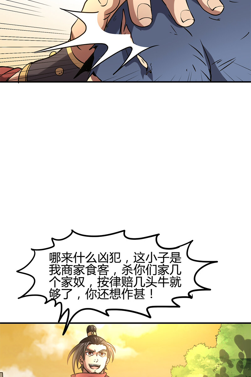 《战国千年》漫画最新章节10 缺个食客免费下拉式在线观看章节第【29】张图片