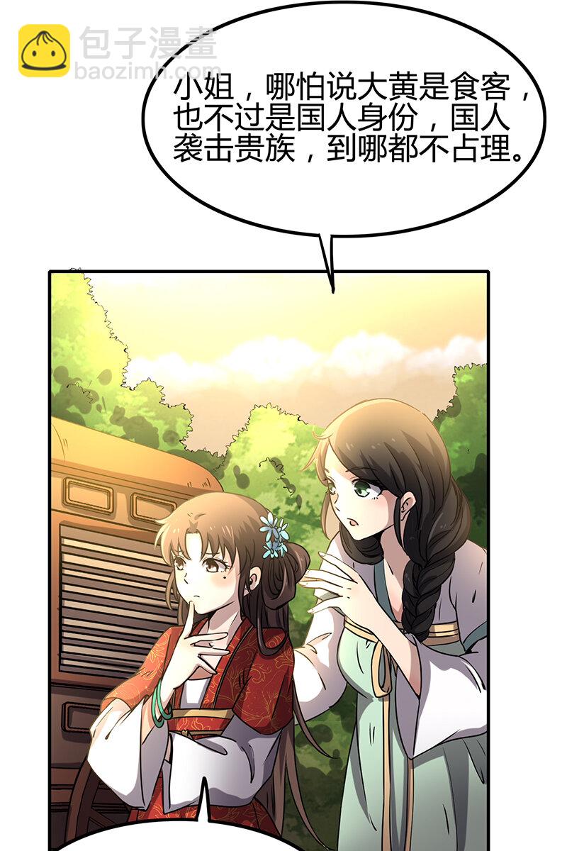 《战国千年》漫画最新章节10 缺个食客免费下拉式在线观看章节第【32】张图片