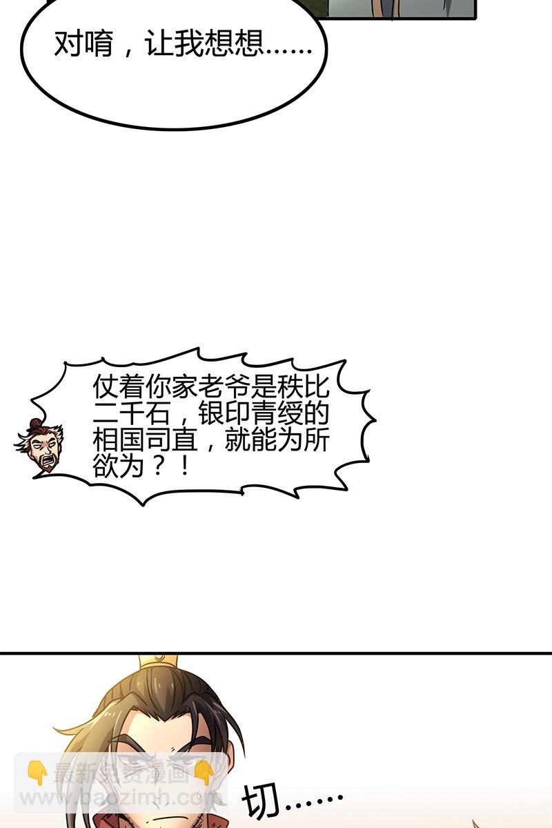 《战国千年》漫画最新章节10 缺个食客免费下拉式在线观看章节第【33】张图片