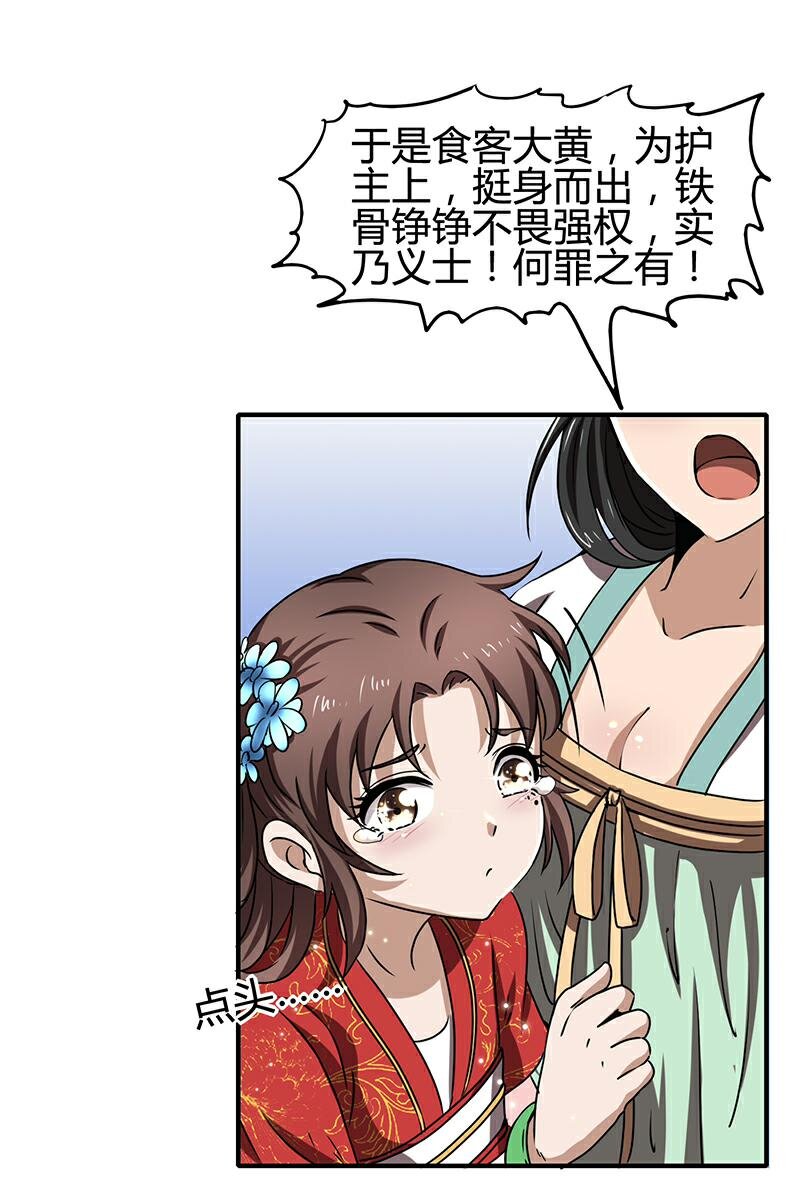 《战国千年》漫画最新章节10 缺个食客免费下拉式在线观看章节第【44】张图片