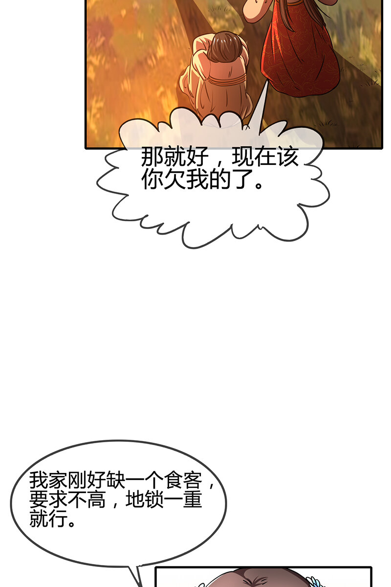 《战国千年》漫画最新章节10 缺个食客免费下拉式在线观看章节第【54】张图片