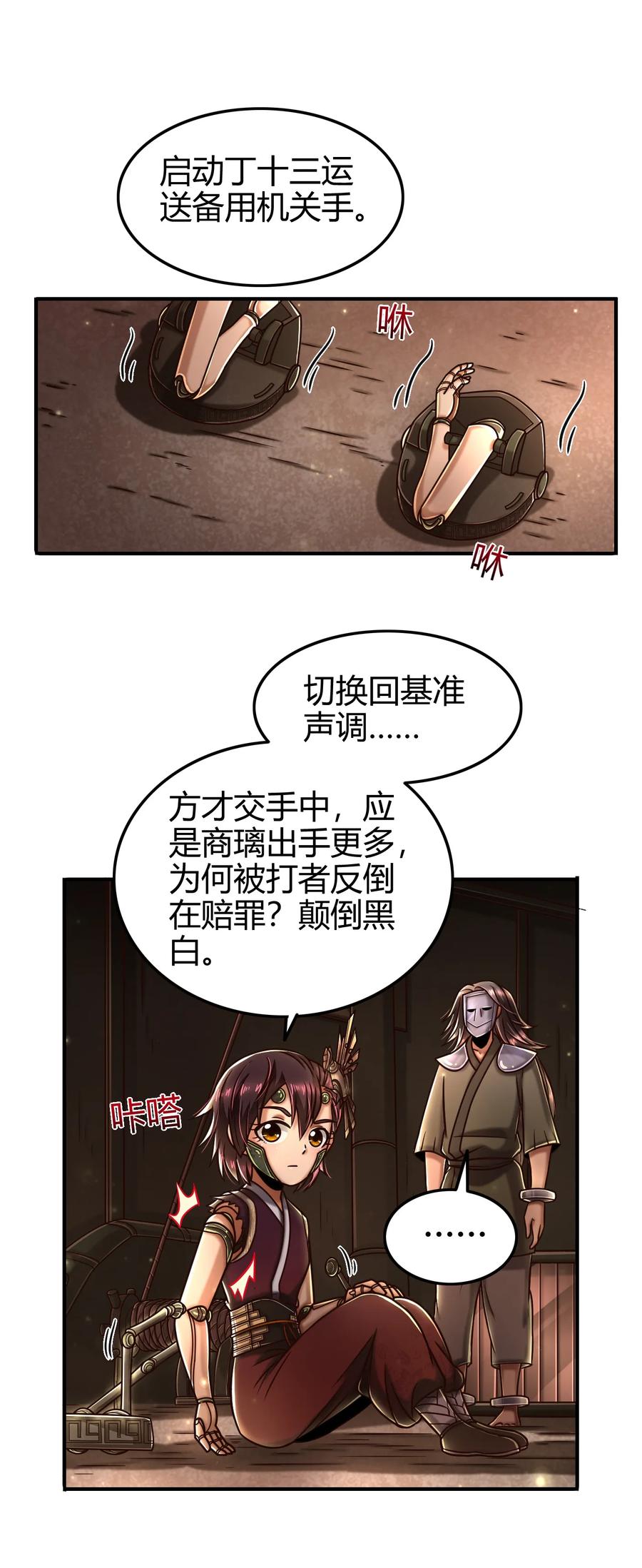 《战国千年》漫画最新章节92 家暴免费下拉式在线观看章节第【44】张图片