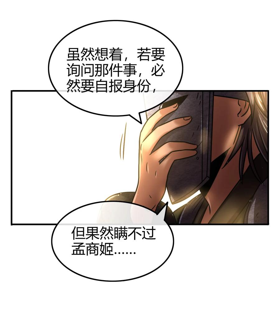 《战国千年》漫画最新章节92 家暴免费下拉式在线观看章节第【50】张图片