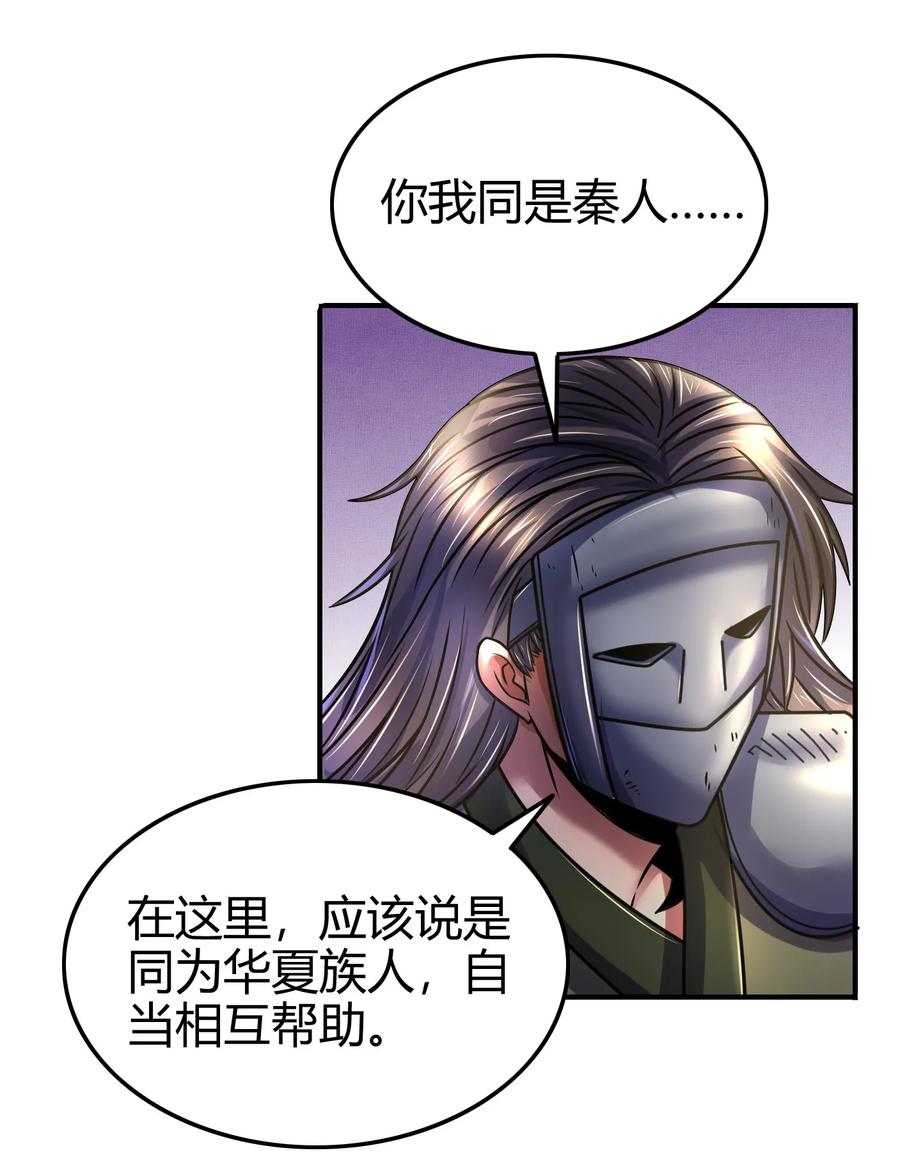 《战国千年》漫画最新章节92 家暴免费下拉式在线观看章节第【55】张图片