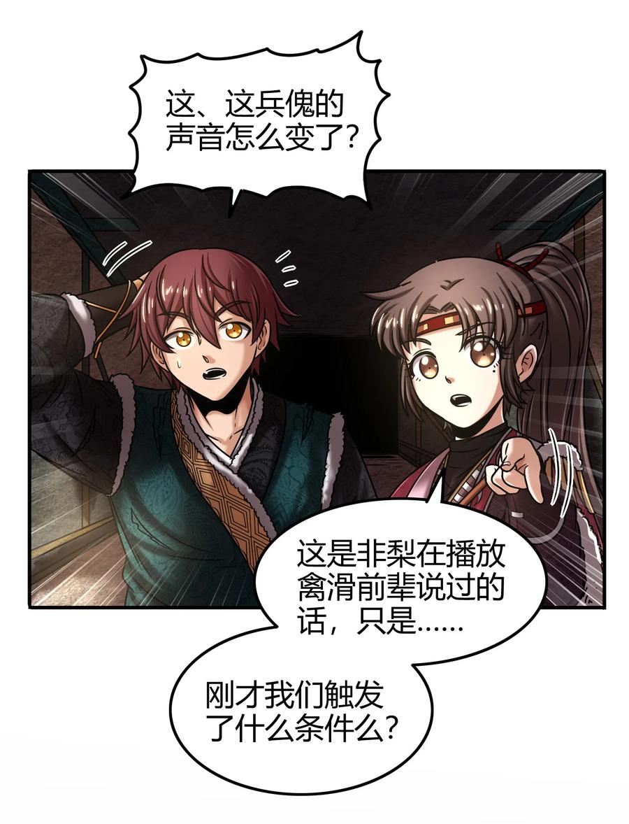 《战国千年》漫画最新章节93 荒神之祭免费下拉式在线观看章节第【24】张图片