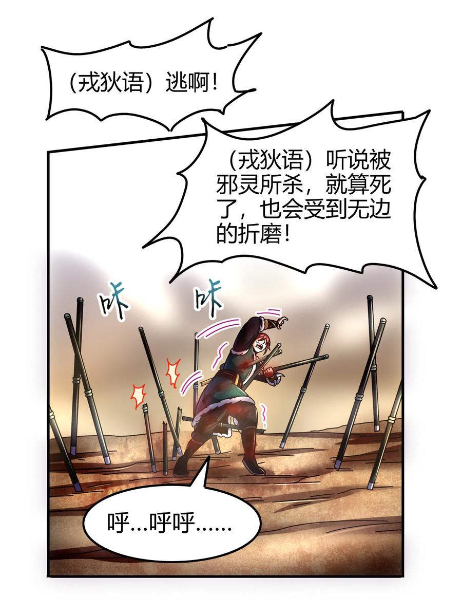 《战国千年》漫画最新章节95 生而为人免费下拉式在线观看章节第【31】张图片