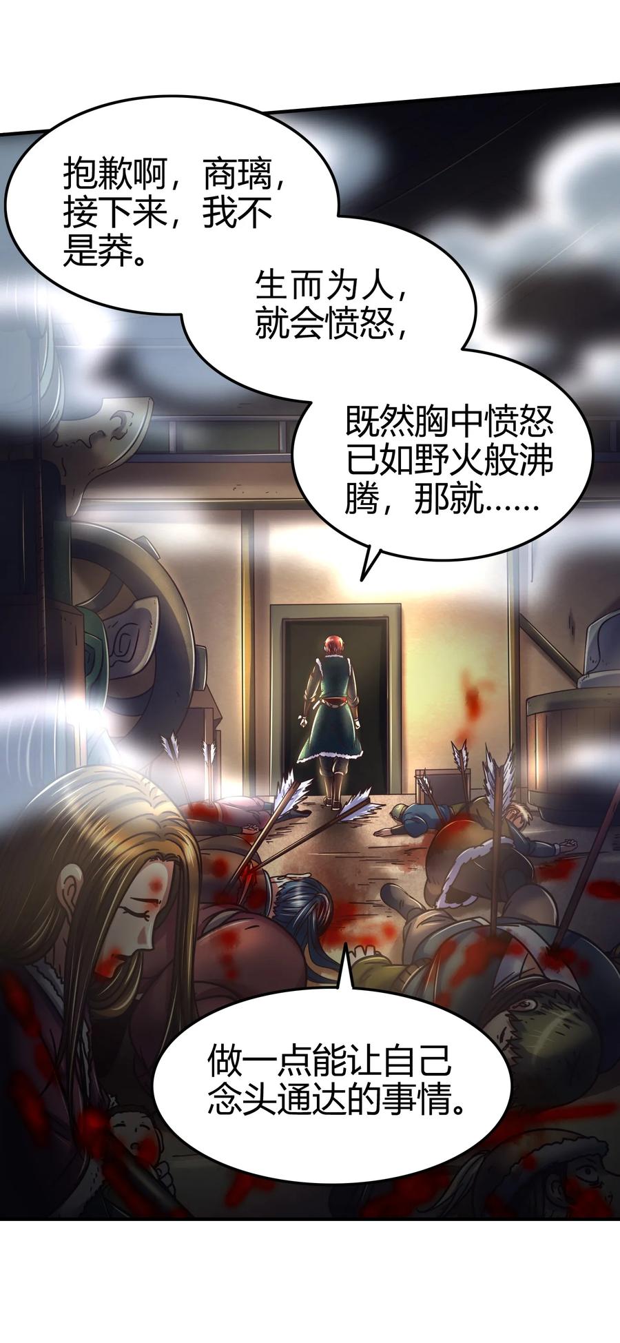 《战国千年》漫画最新章节95 生而为人免费下拉式在线观看章节第【63】张图片