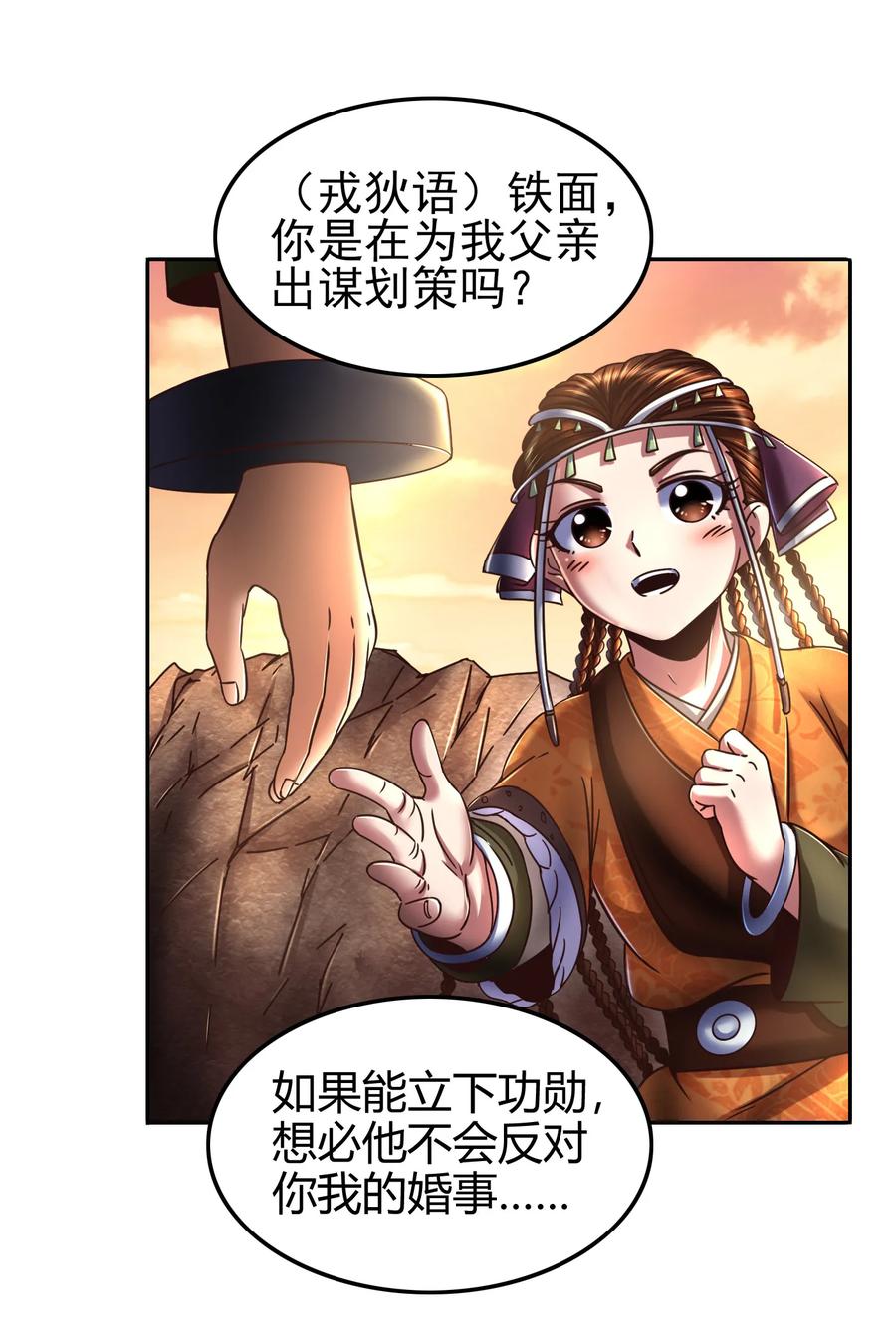 《战国千年》漫画最新章节97 地火焚身炼魍魉免费下拉式在线观看章节第【38】张图片