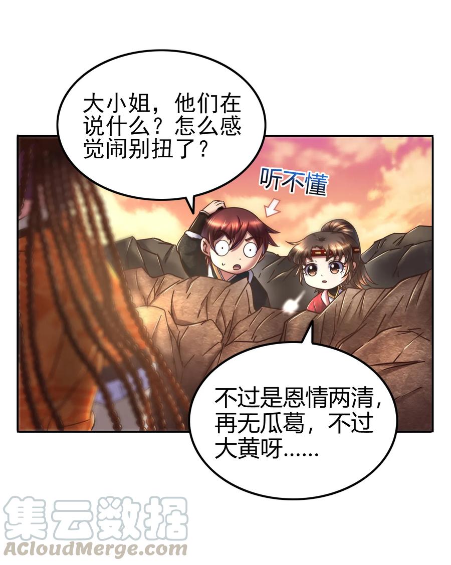 《战国千年》漫画最新章节97 地火焚身炼魍魉免费下拉式在线观看章节第【41】张图片