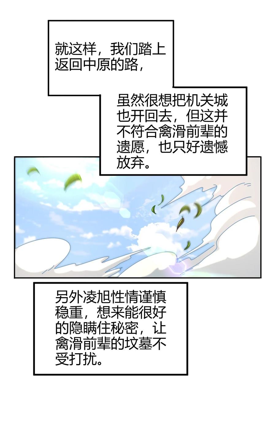 《战国千年》漫画最新章节98 别离免费下拉式在线观看章节第【52】张图片