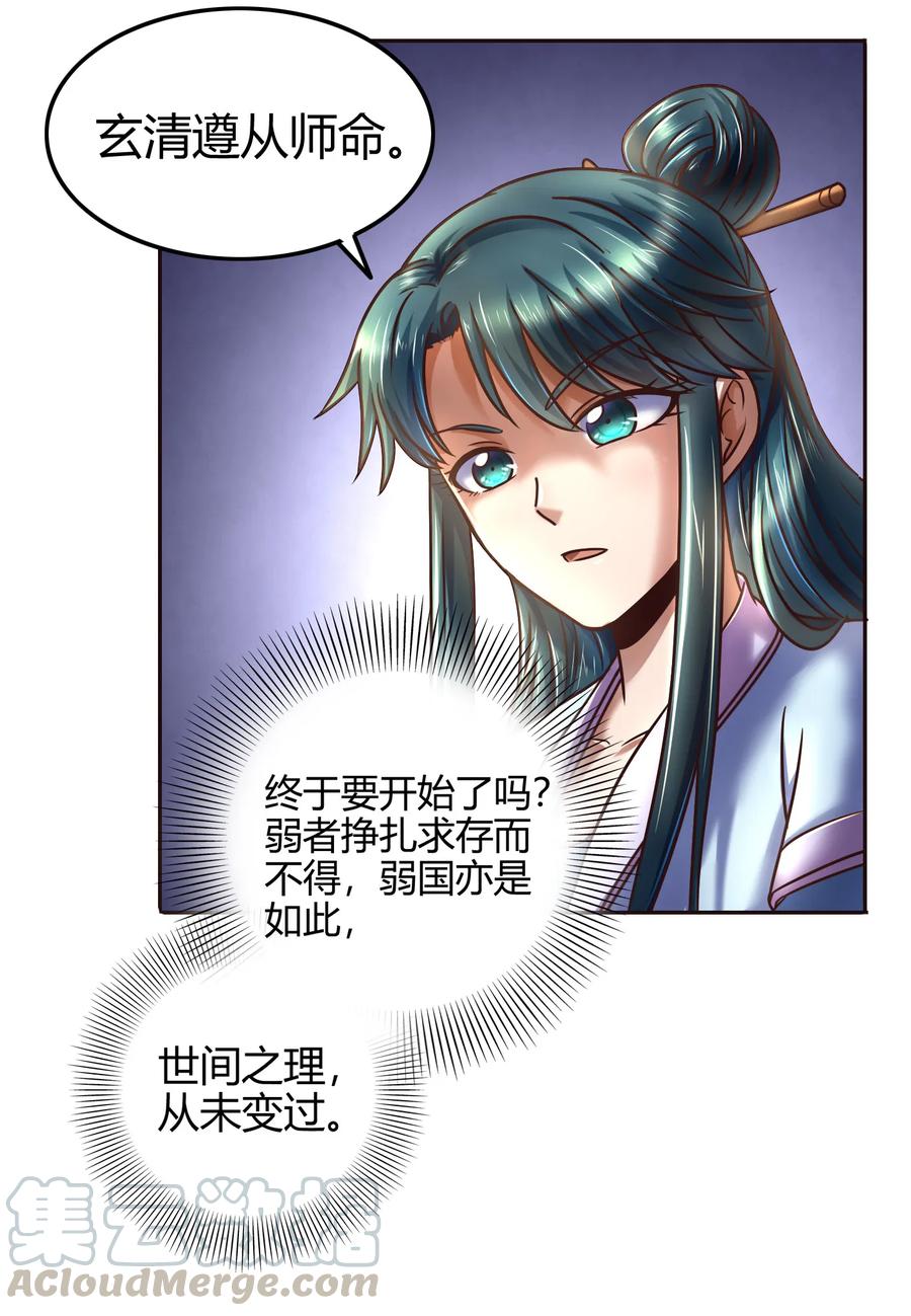 《战国千年》漫画最新章节98 别离免费下拉式在线观看章节第【61】张图片