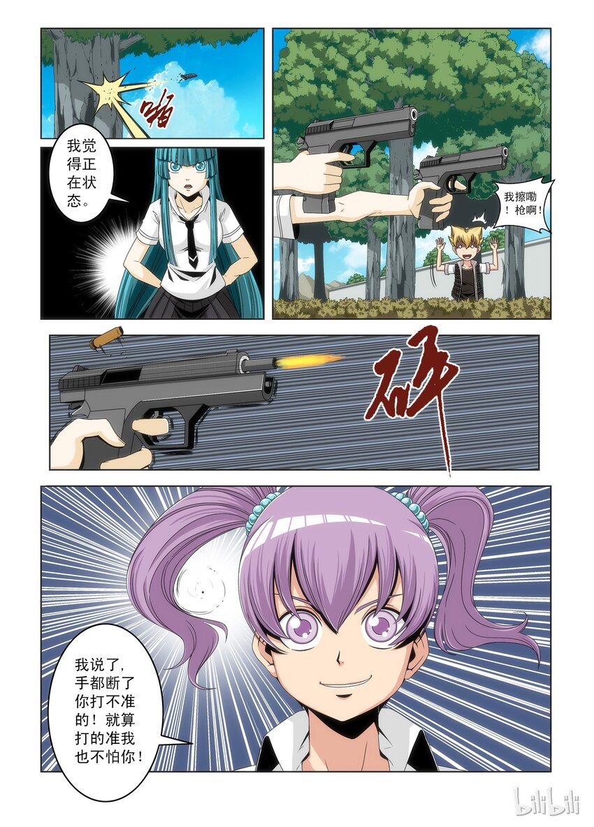 《战国武校》漫画最新章节1 战国武校？免费下拉式在线观看章节第【17】张图片