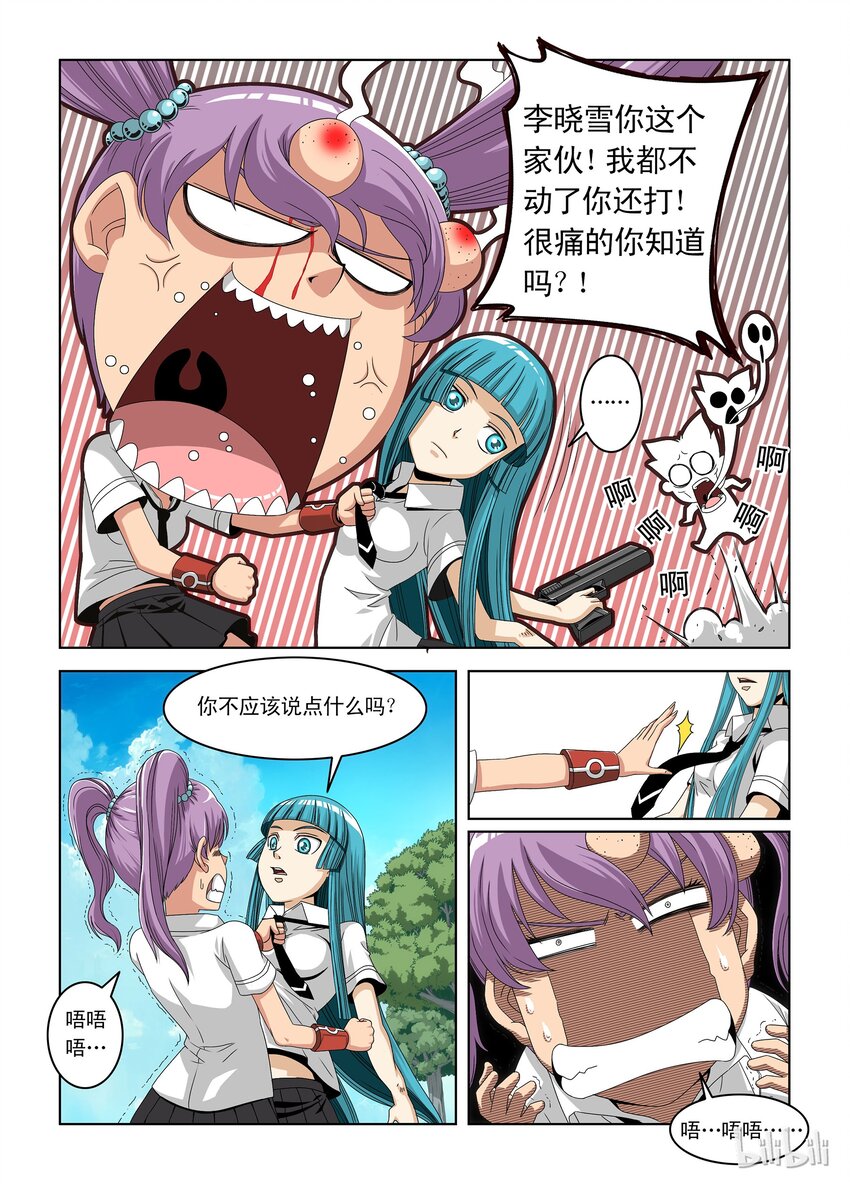 《战国武校》漫画最新章节2 狐媚老师免费下拉式在线观看章节第【4】张图片