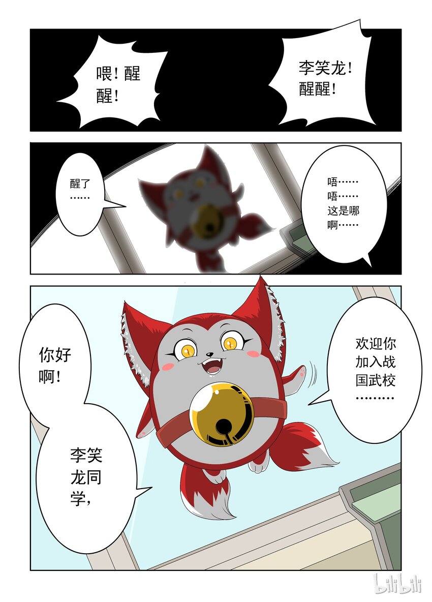 《战国武校》漫画最新章节2 狐媚老师免费下拉式在线观看章节第【6】张图片