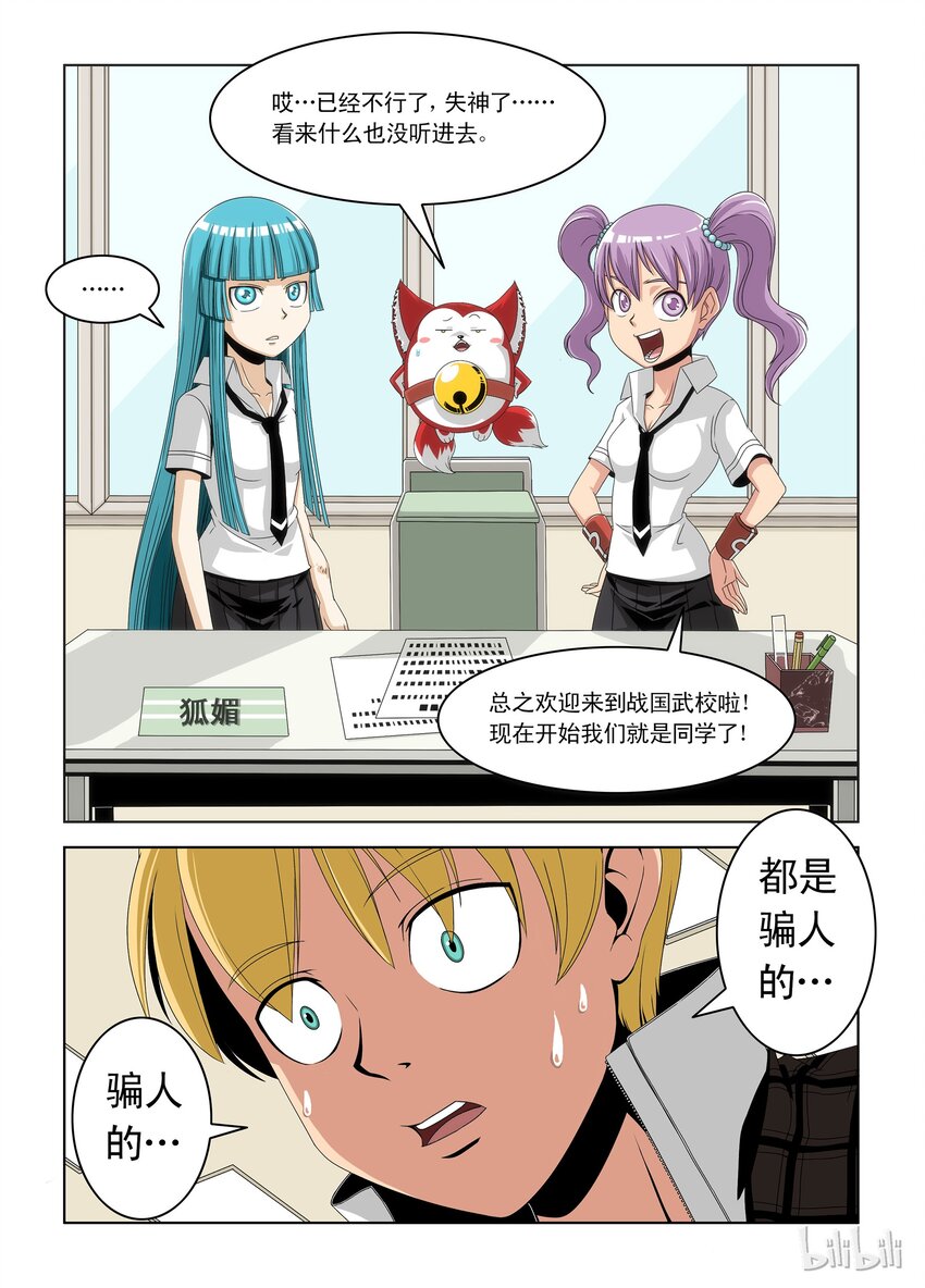 《战国武校》漫画最新章节2 狐媚老师免费下拉式在线观看章节第【8】张图片