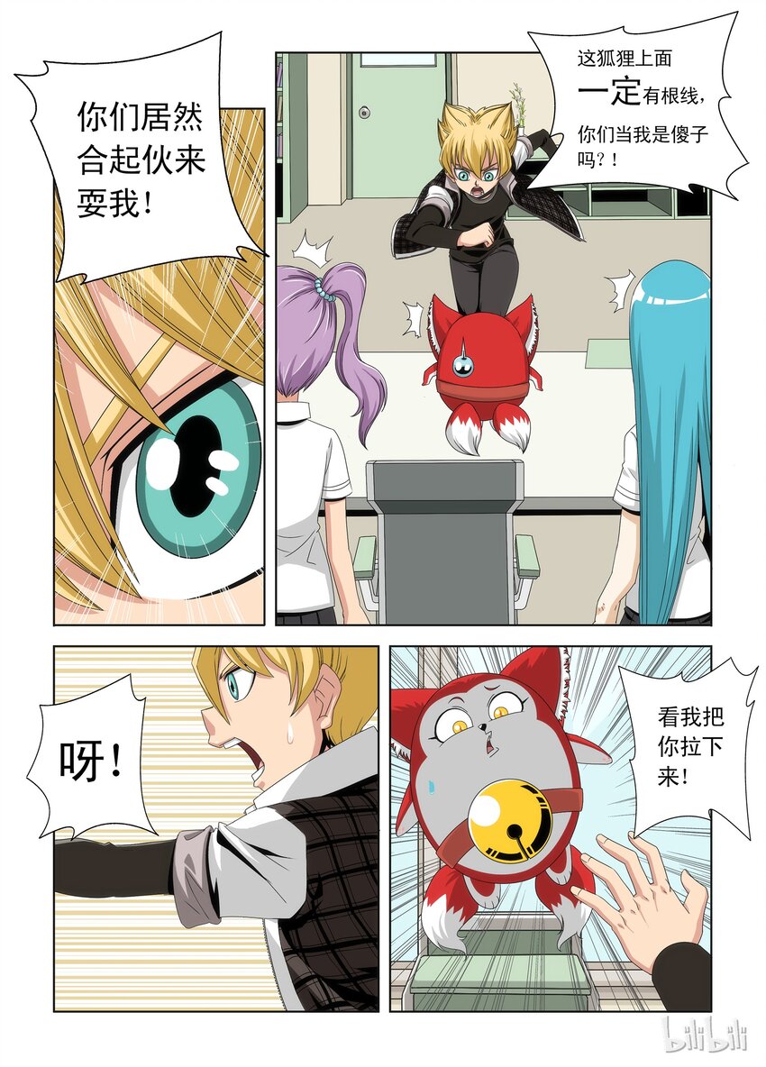 《战国武校》漫画最新章节2 狐媚老师免费下拉式在线观看章节第【9】张图片