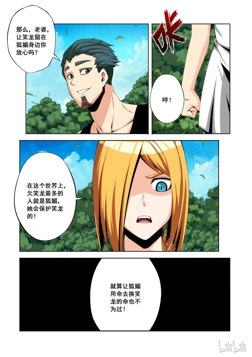 《战国武校》漫画最新章节99 生存免费下拉式在线观看章节第【8】张图片