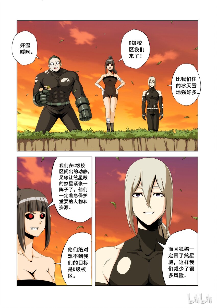 《战国武校》漫画最新章节102 就吃你们吧免费下拉式在线观看章节第【8】张图片