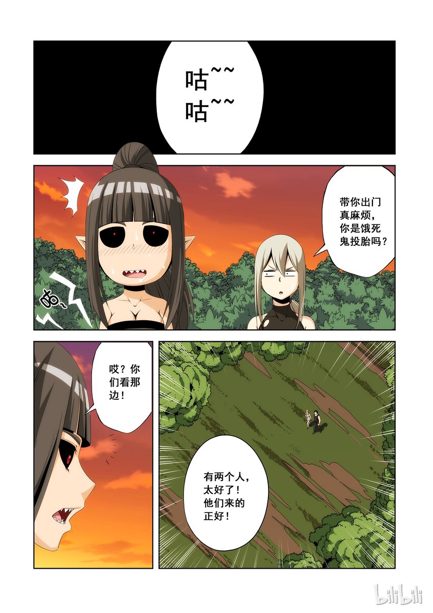 《战国武校》漫画最新章节102 就吃你们吧免费下拉式在线观看章节第【9】张图片