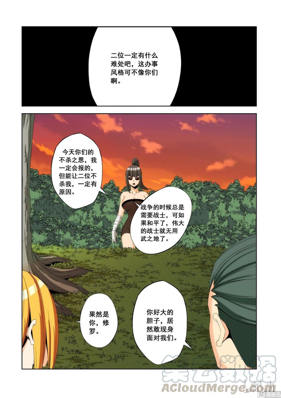 《战国武校》漫画最新章节103 后路免费下拉式在线观看章节第【7】张图片